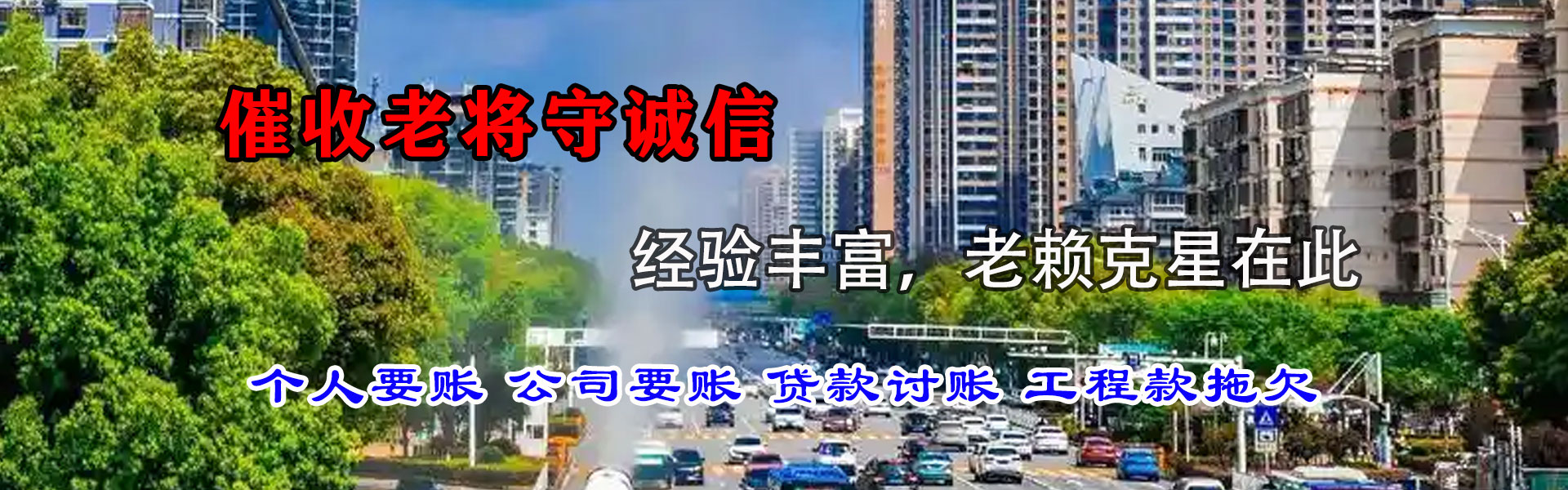 明溪收数公司